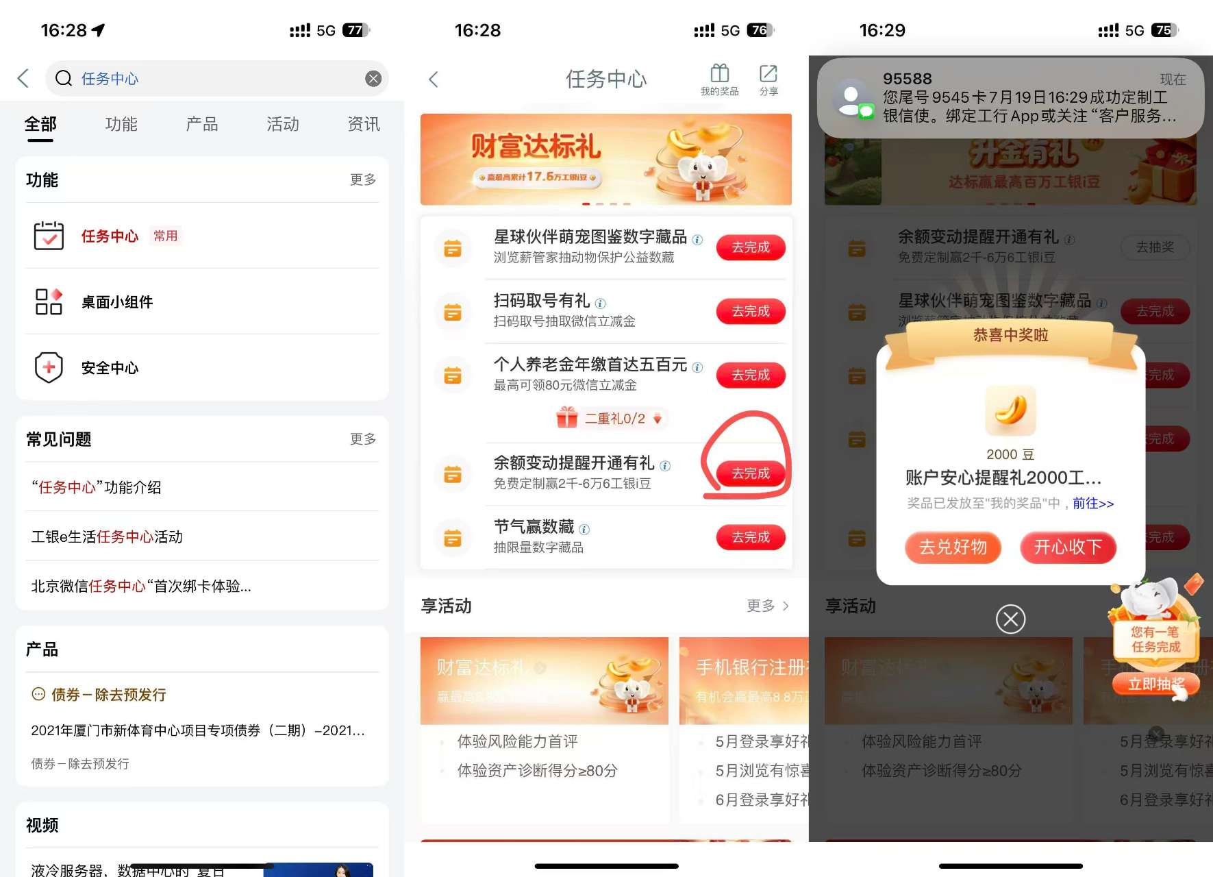 工商银行老用户人均撸100现金红包