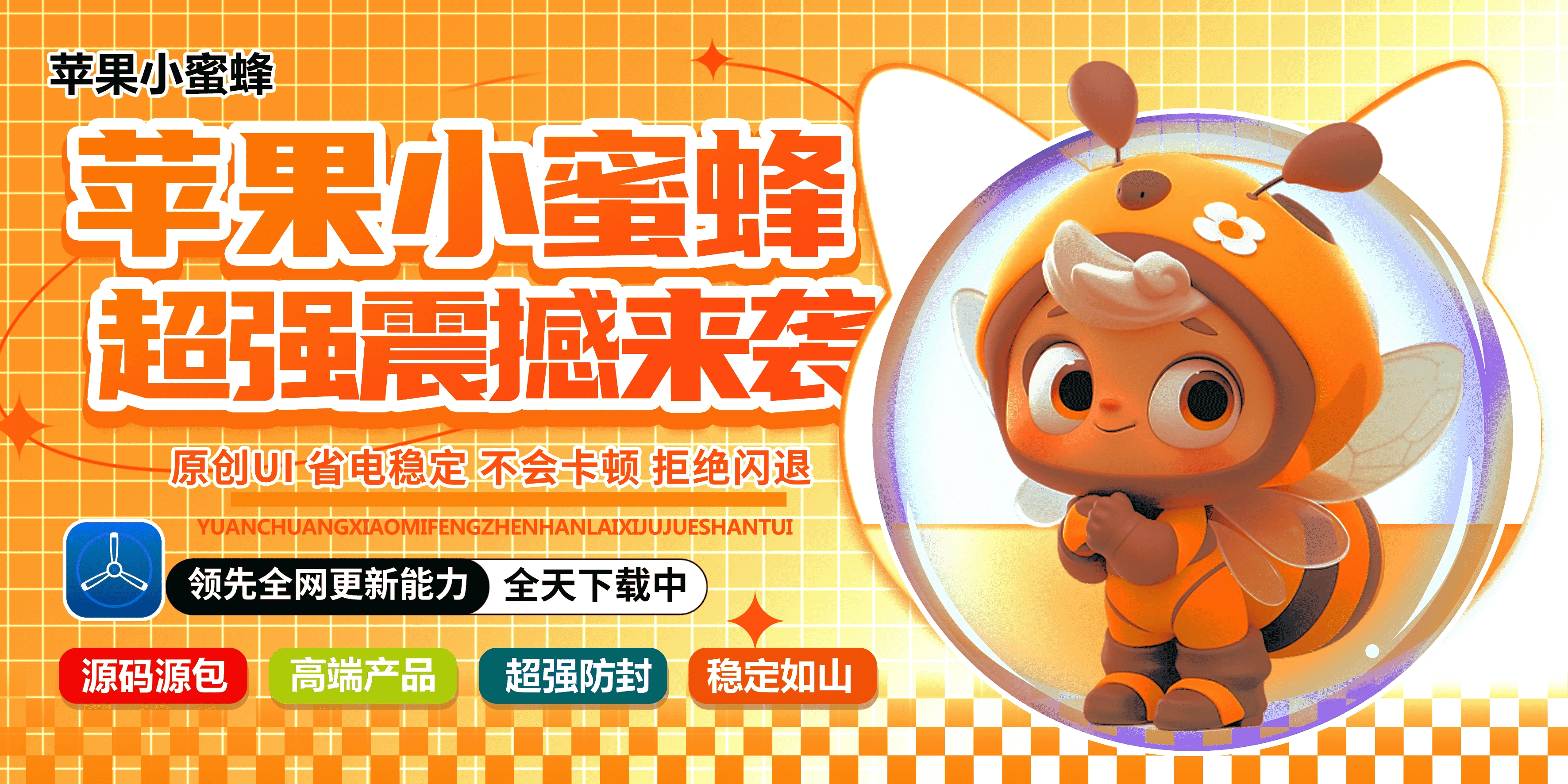 苹果小蜜蜂1.0激活码 支持朋友圈一键转发朋友圈跟随转发插图