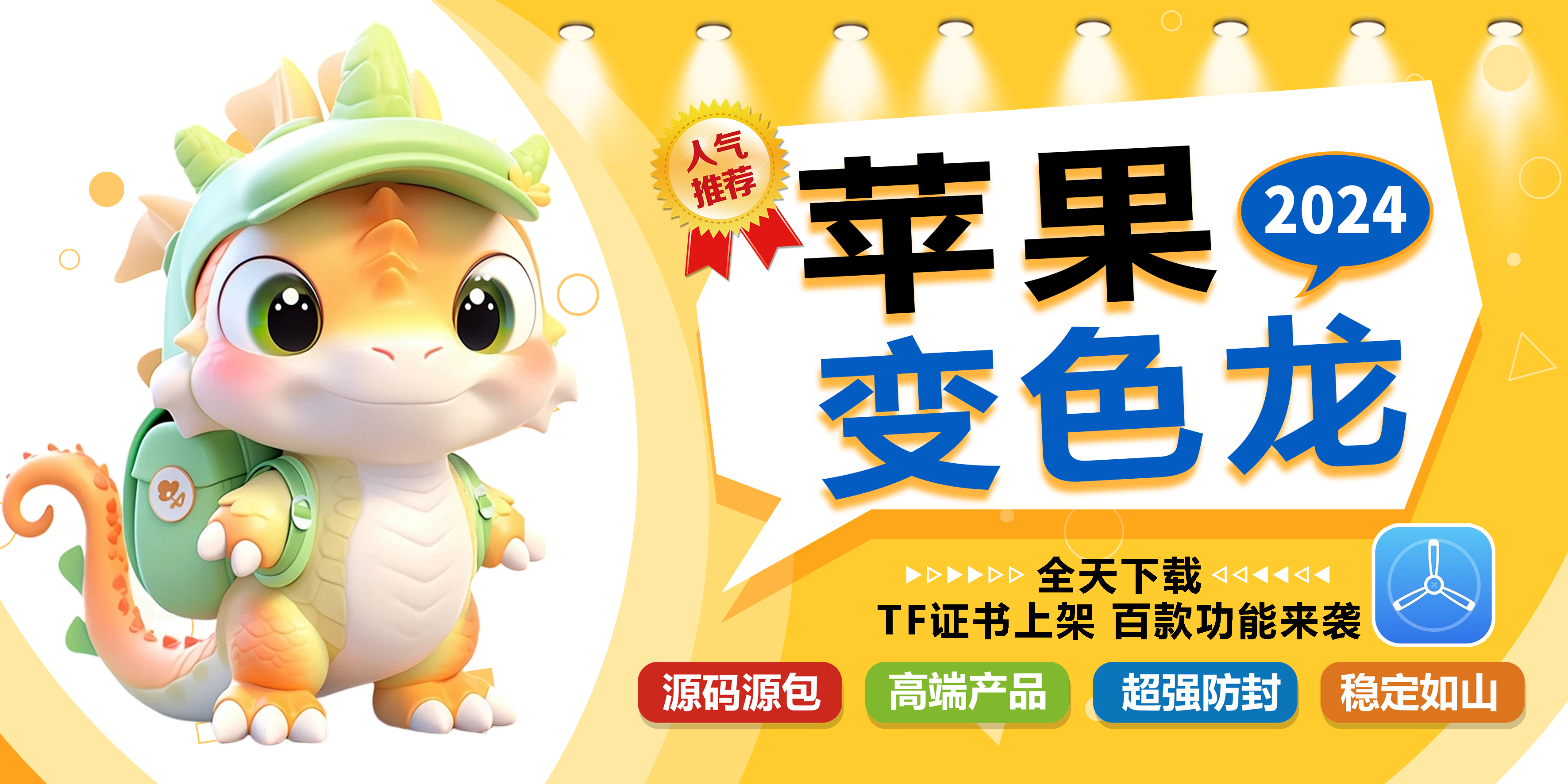 2024苹果变色龙下载地址 苹果转发多开变色龙激活码插图