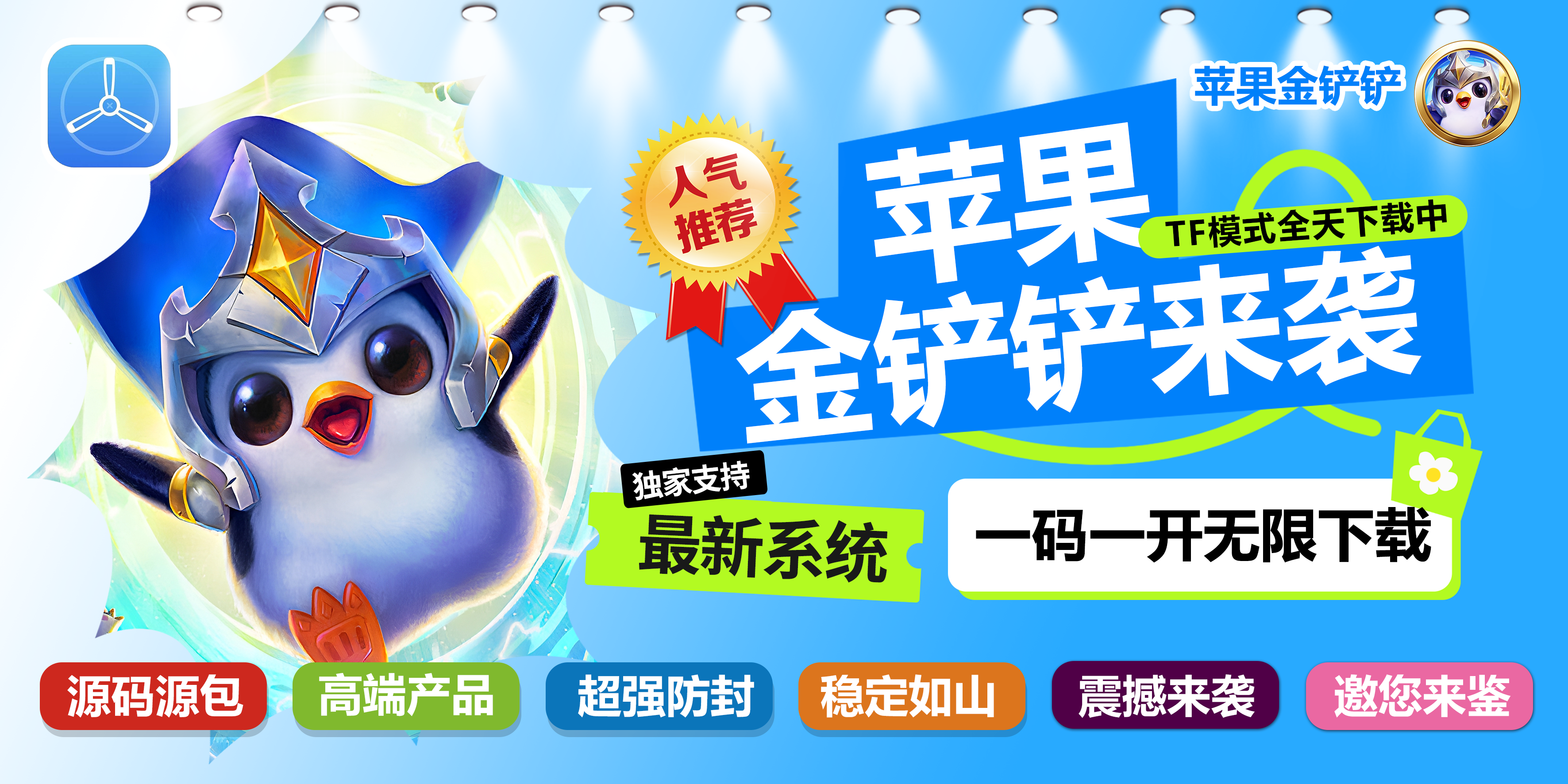 苹果金铲铲一码一开无限下载激活码多少钱插图1