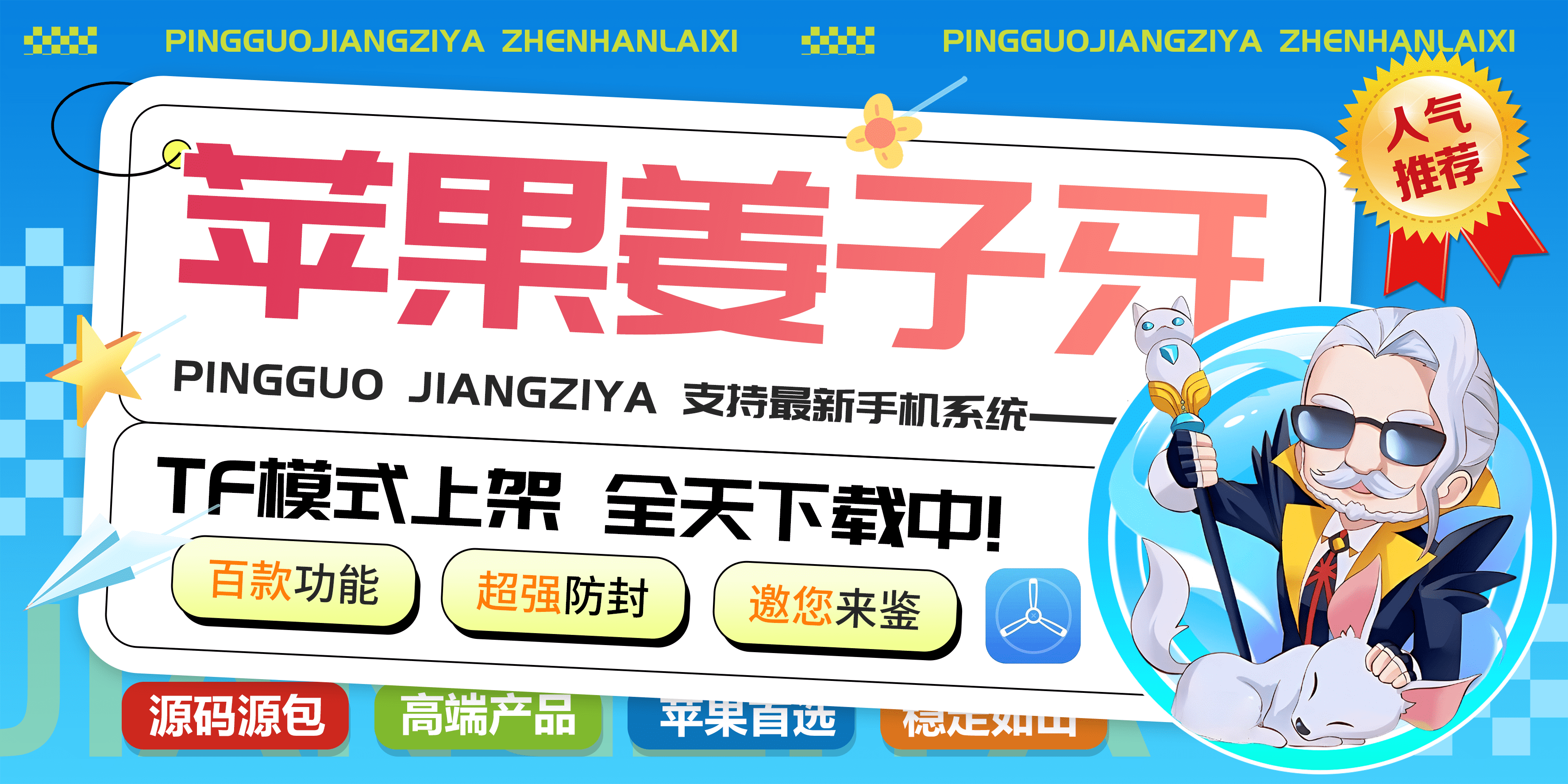 姜子牙【TF版独角兽包】有什么功能 苹果姜子牙1.0激活码插图