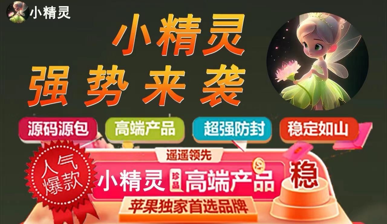 【苹果小精灵激活码】朋友圈转发 主题美化 一秒语音 群发消息插图