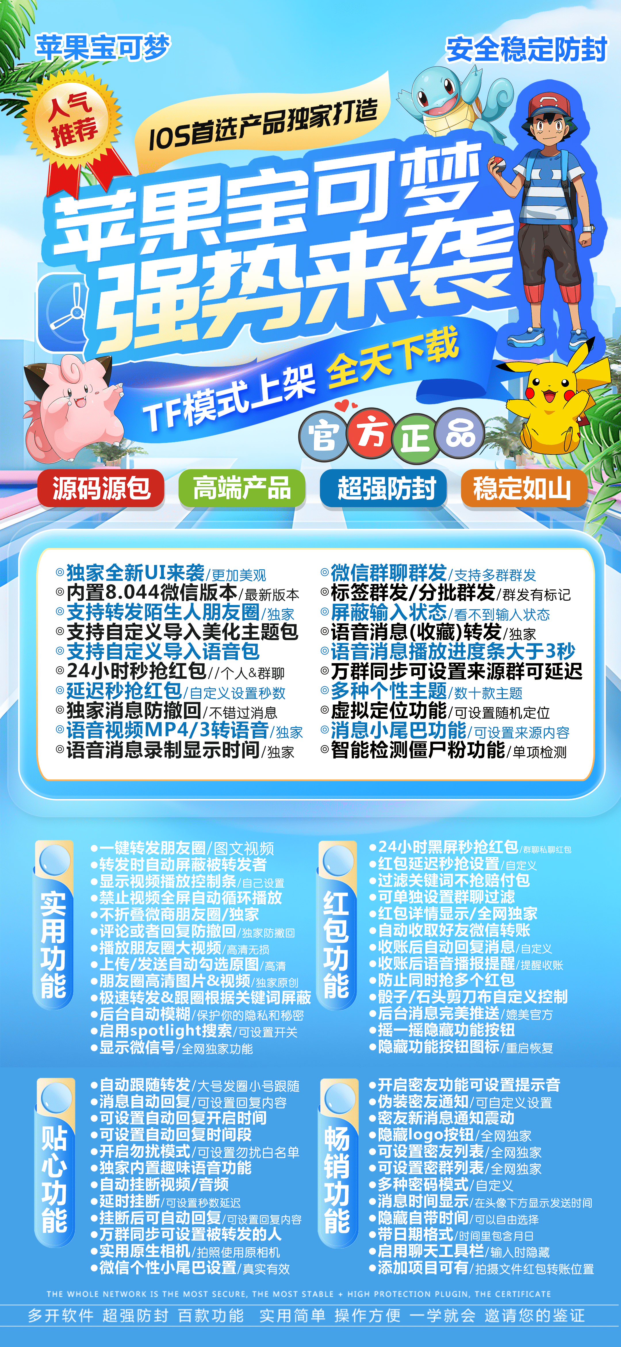 苹果宝可梦1.0激活码 苹果转发多开哪个软件好用插图1