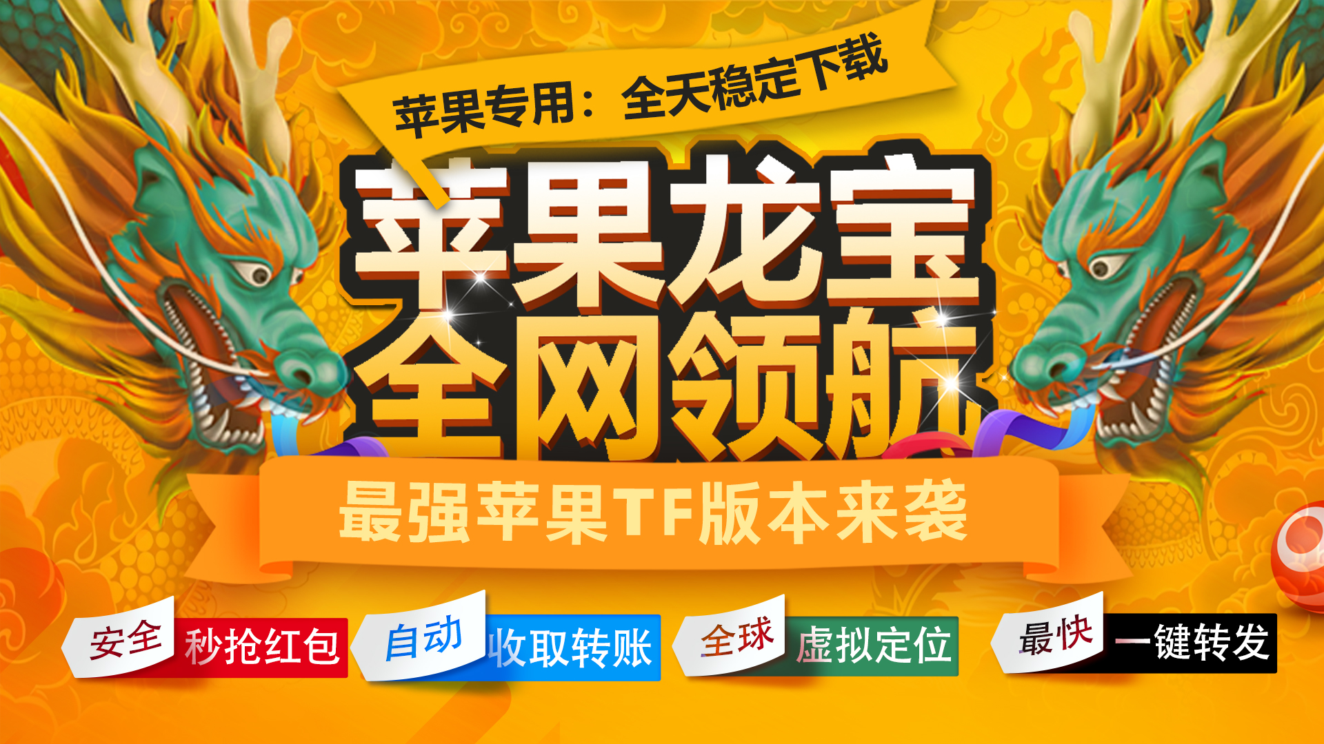 苹果TF龙宝微信多开软件：一站式管理你的微信账号