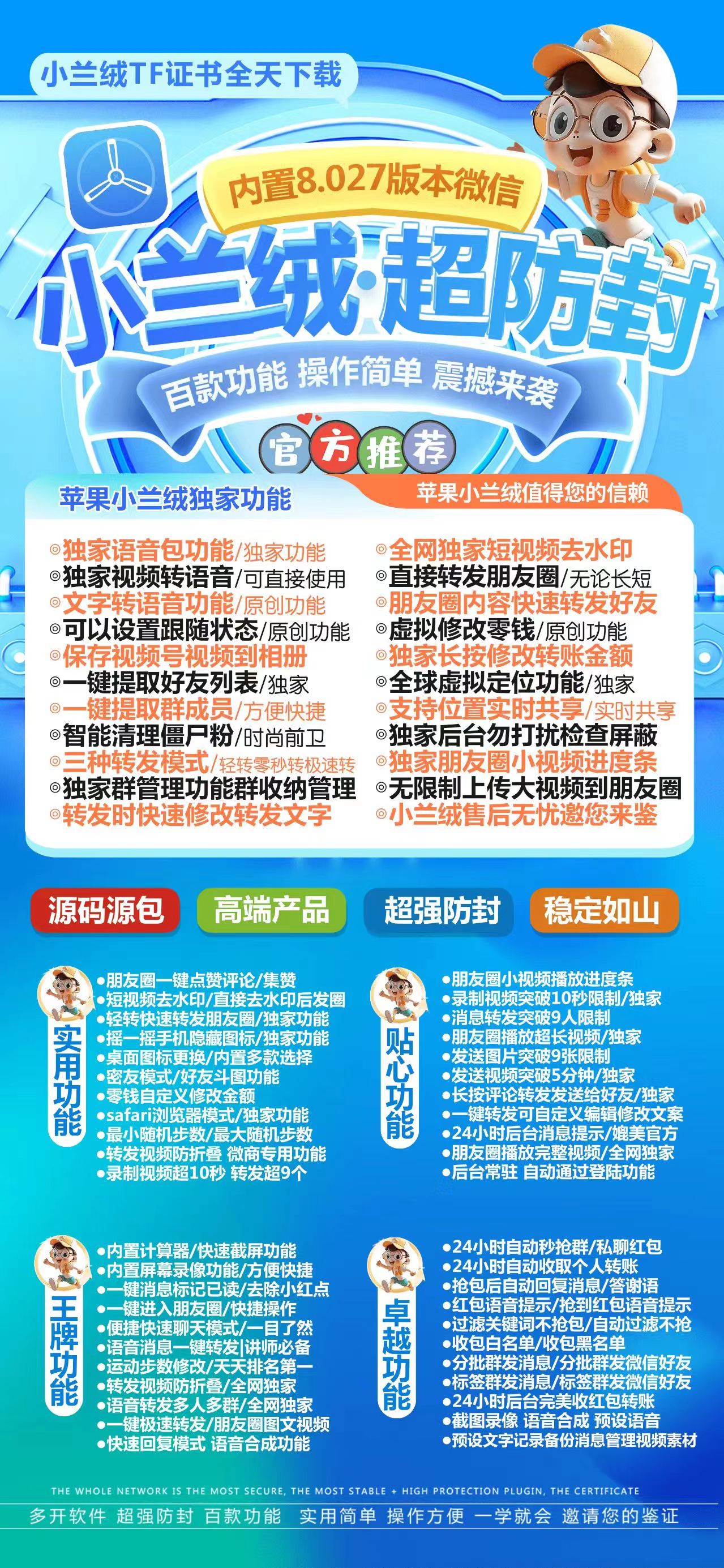 苹果小兰绒超防封多开软件激活码 转发自动屏蔽原创作者插图1