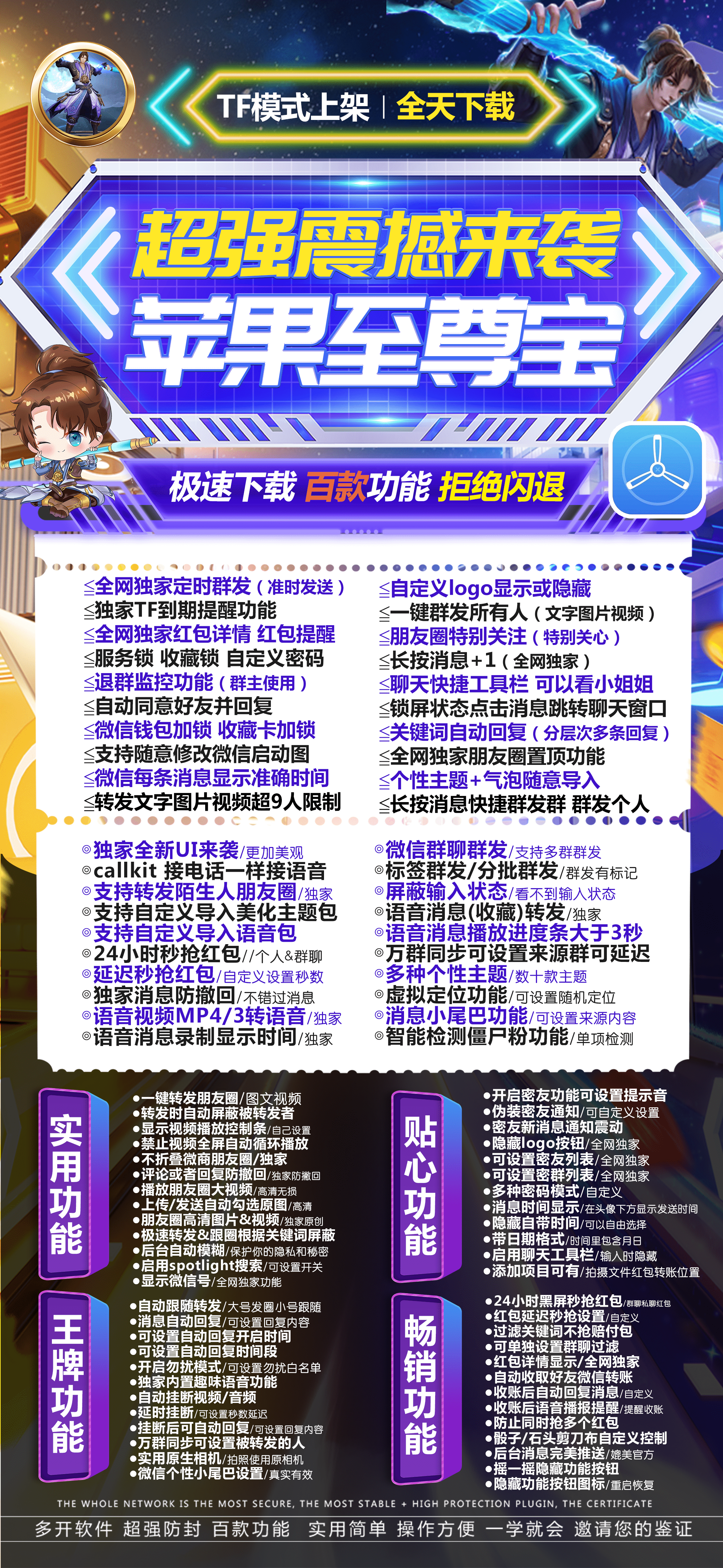 至尊宝1.0激活码苹果至尊宝屏蔽朋友圈广告功能插图